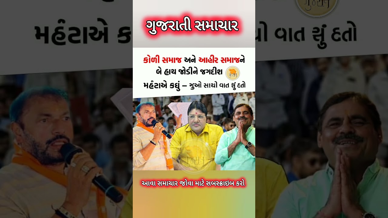 #bagdana #jayrajaataahir #parshottamsolanki #hirasolanki #samachar #mayabhaiahir #shorts