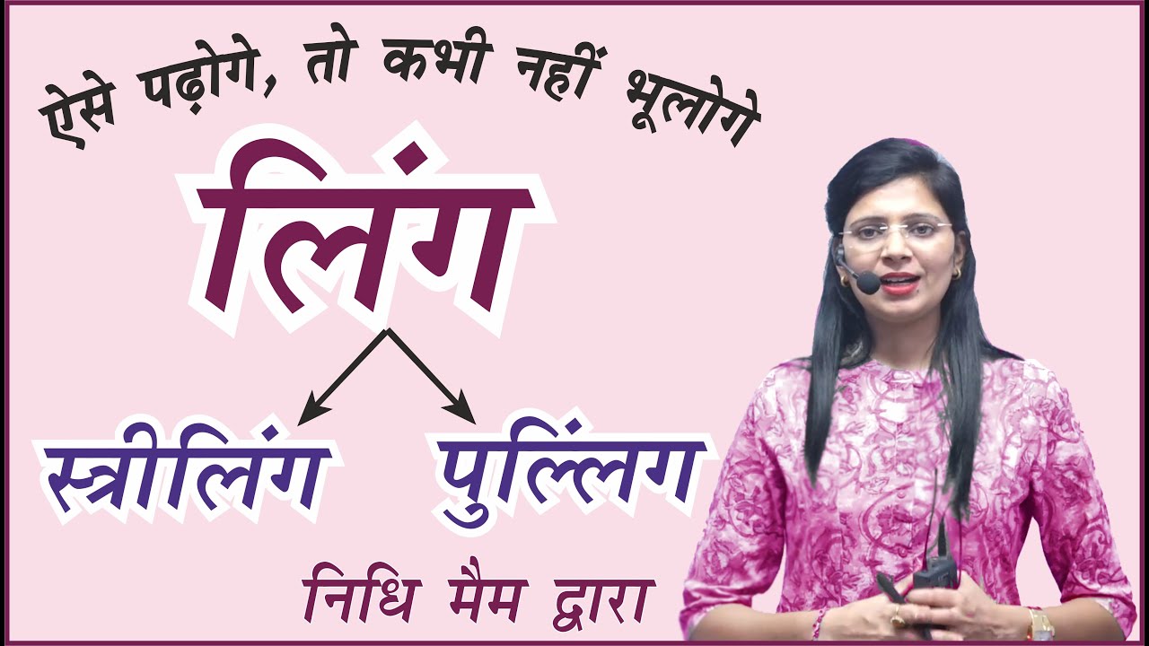 ling in Hindi grammar // लिंग के भेद // Striling Pulling in Hindi Trick // For All Competitive Exams