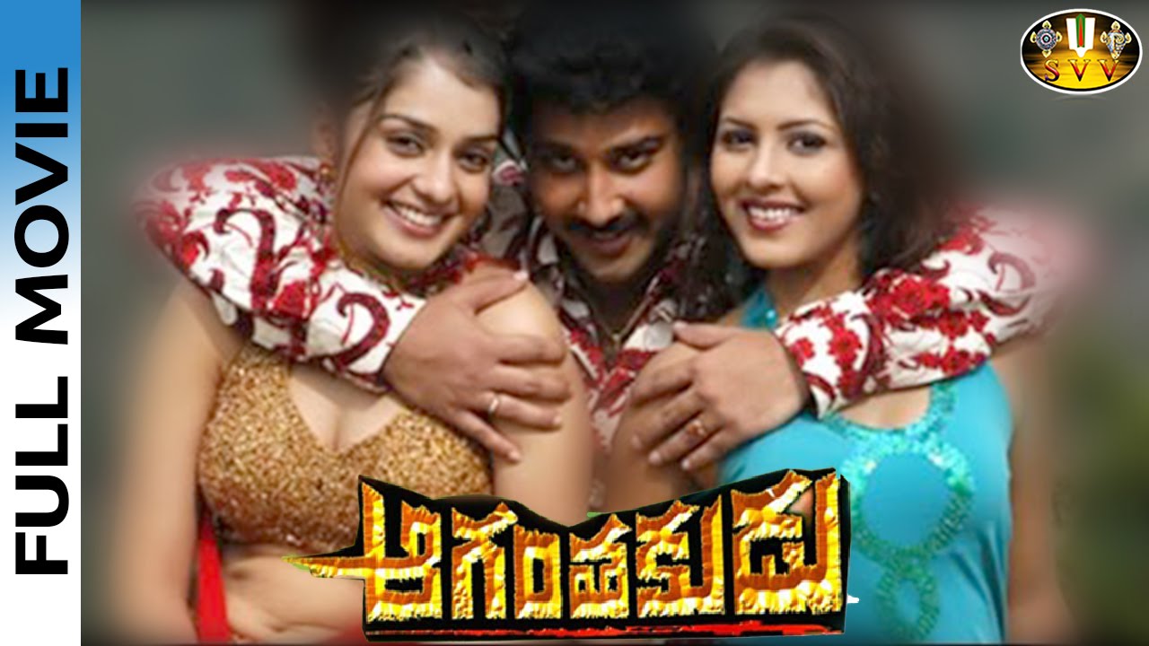 Aganthakudu Full Length Telugu Movie || Sivabalaji, Nikhita, Madhushalini || Telugu Hit Movies