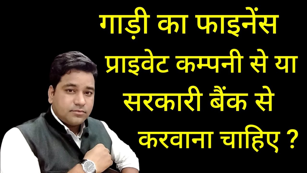 How To Finance Vehicle? Gadi Ka Finance Private Company Or Government Bank? Vehicle Finance