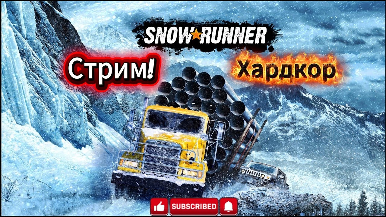 Месим грязь на ХАРДКОРЕ в // SnowRunner