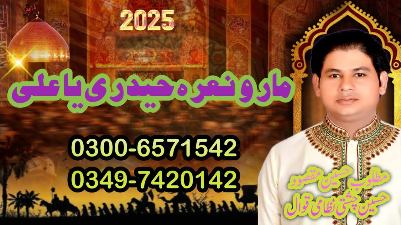 New Qasida Mola Ali|Maro Nara Haideri Ya Ali|Matloob Hussain Maqsood Hussain international Qawaal 