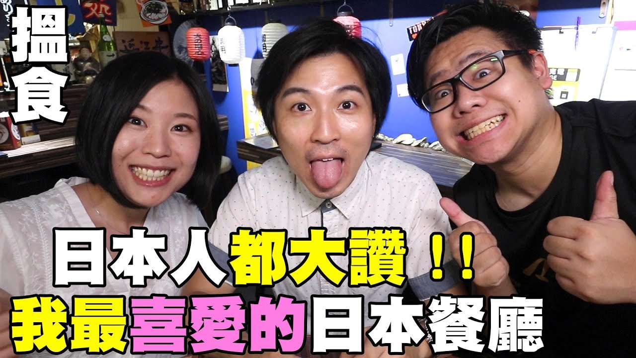 【搵食】日本人都大讚！我最喜愛的日本餐廳 「浜滝」w/Benjamin MoMo