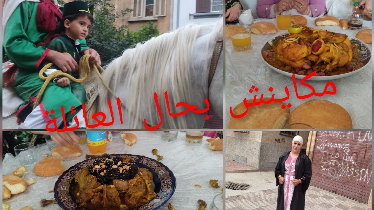 حفل الختان (طهارة) اجواء زوينة و على طريقة مغربية