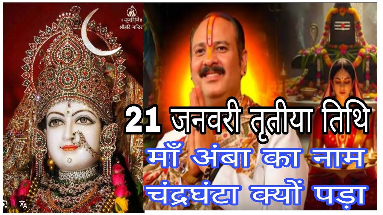 21 जनवरी गुप्त नवरात्र तृतीया तिथि बुधवार एक दूर्वा से मनोकामना पूर्ण #pradeepmishrajidhankeupay 
