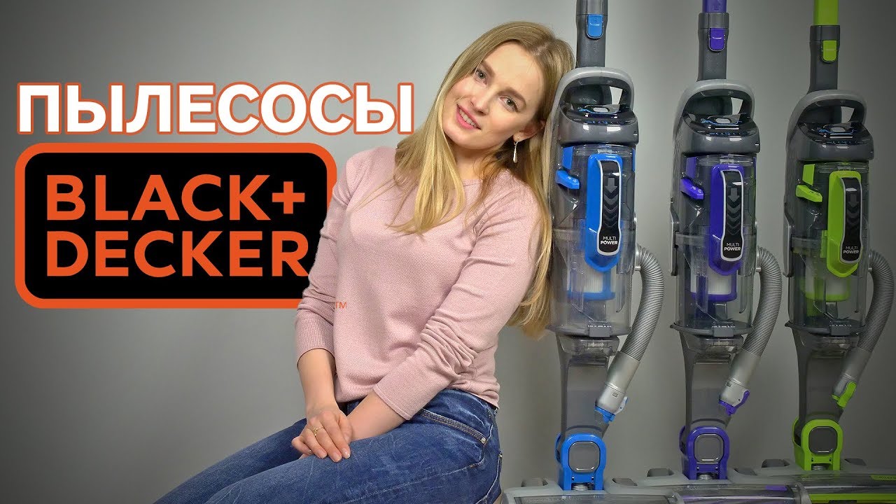 Пылесосы от Black&Decker