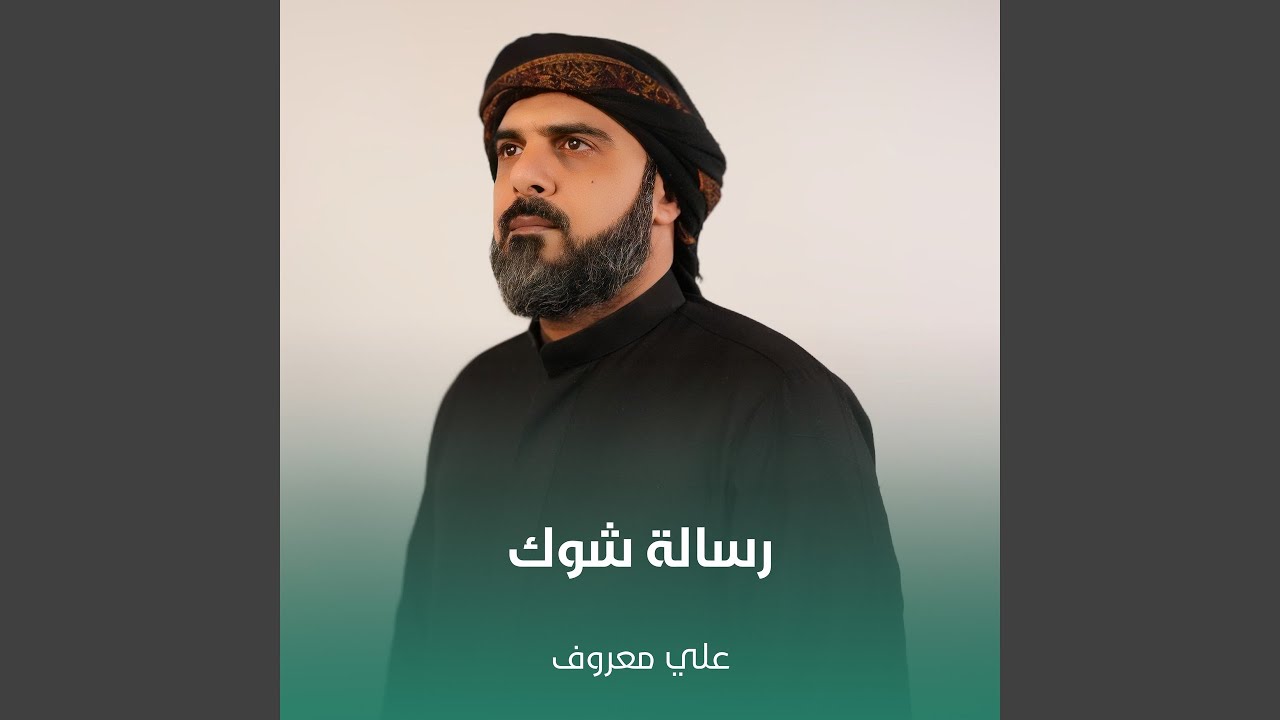 رسالة شوك