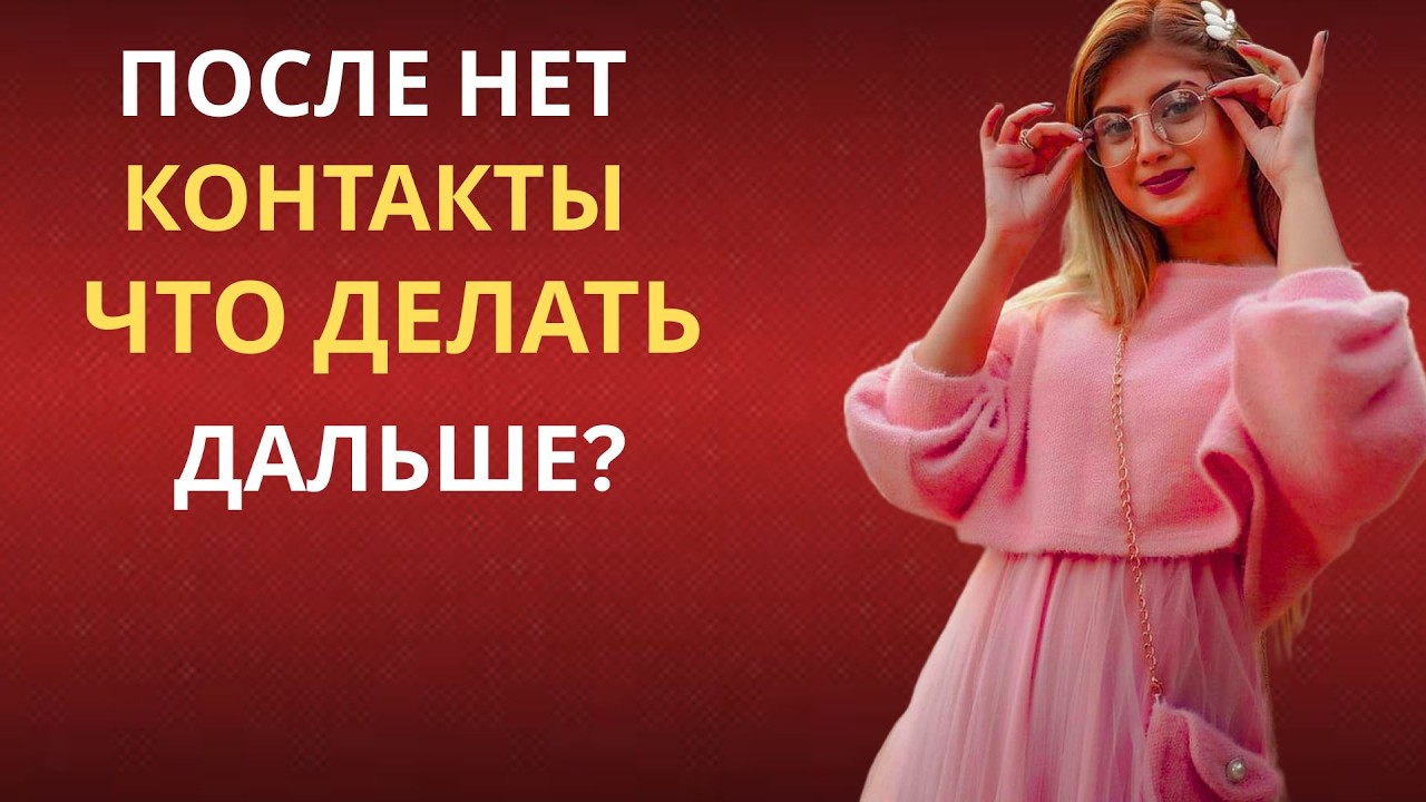 После паузы в общении: как сделать так, чтобы она сама начала тебя искать | Принципы стоицизма