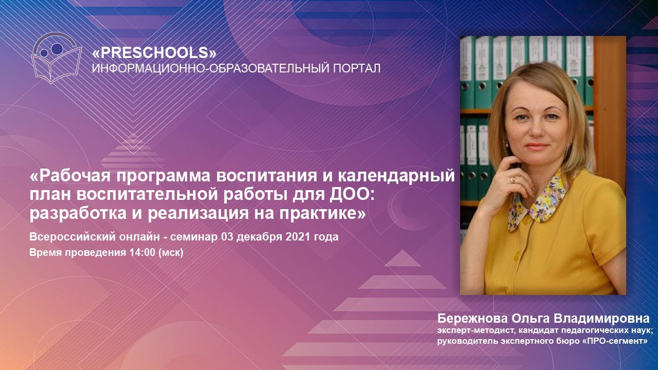 Рабочая программа воспитания и календарный план воспитательной работы для ДОО: разработка и реализац