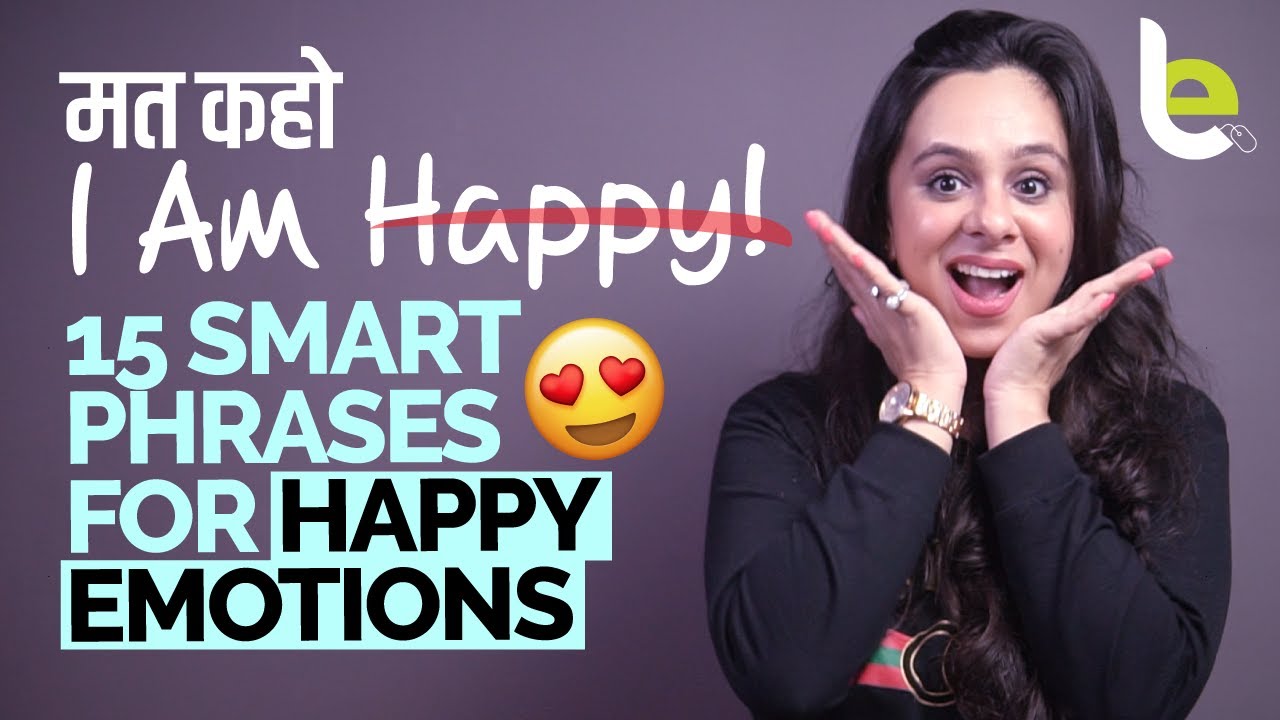 मत कहो  I Am Happy! - Learn 15 Smart English Phrases For Happy Emotions | English Speaking Practice