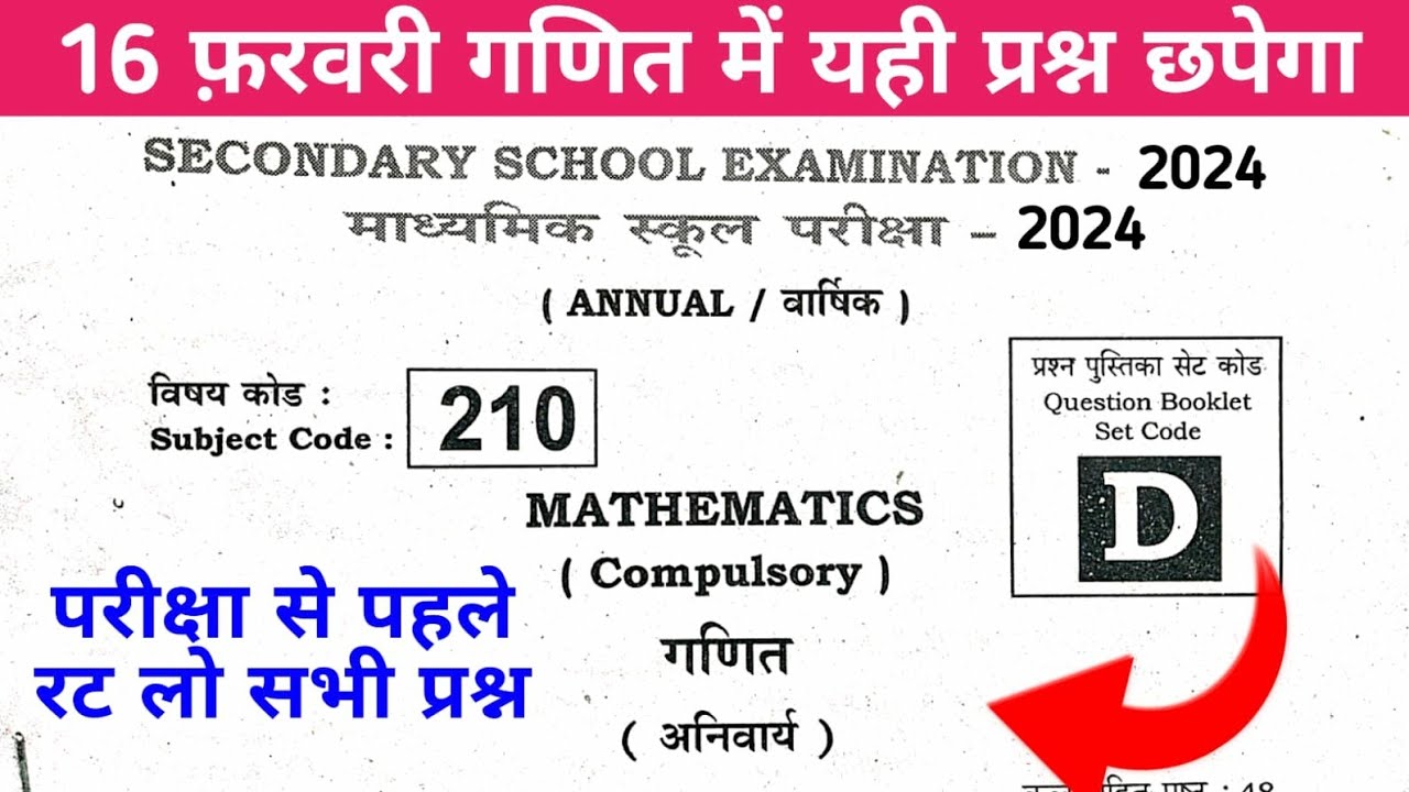16 February Math Viral Question Paper 2024
