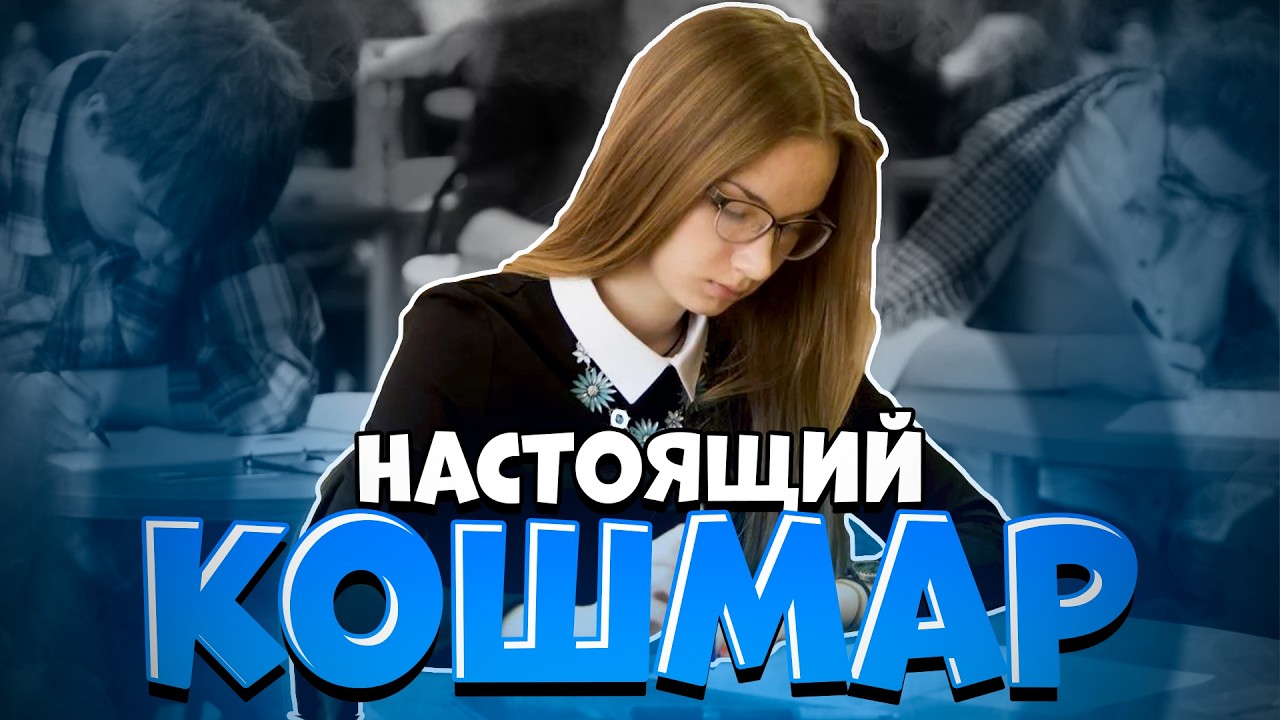 10-й и 11-й Классы - Издевательство над Детьми | Проблемы Школьного Образования и Учебников | NoneRT