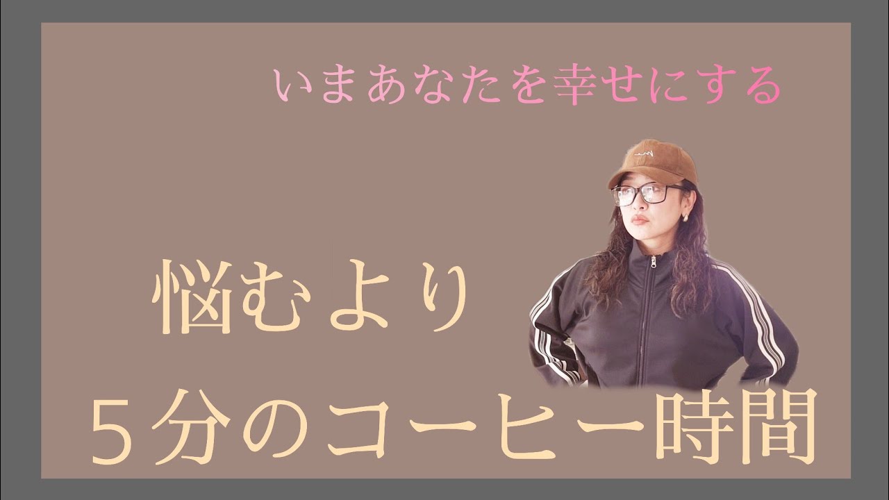 感情整えなくていいの、コーヒー飲もう