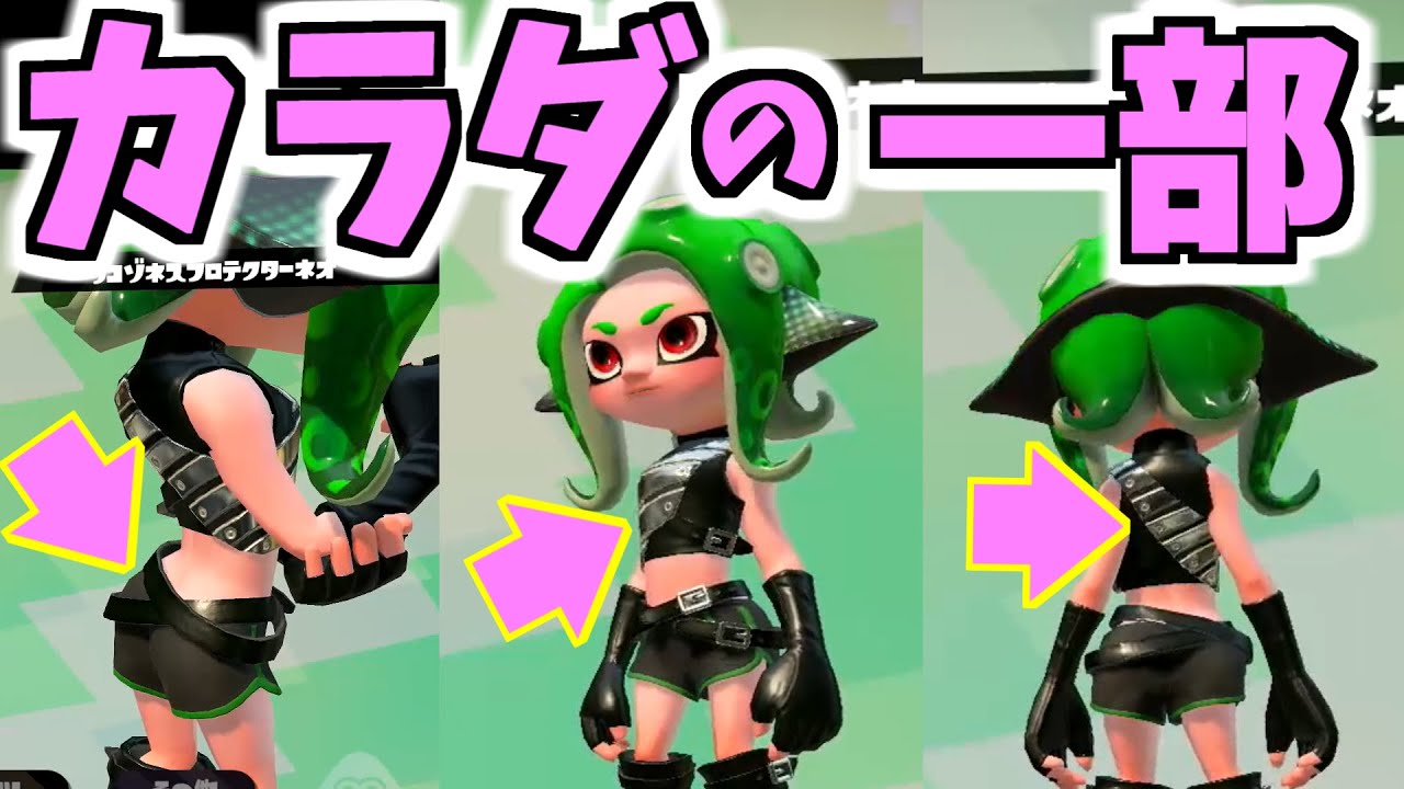 【スプラトゥーン2】〇〇ステージがカラダの一部と聞いてタコちゃんのカラダで部位を調べてみた【うわさちょーさだん】 スプラ小ネタ