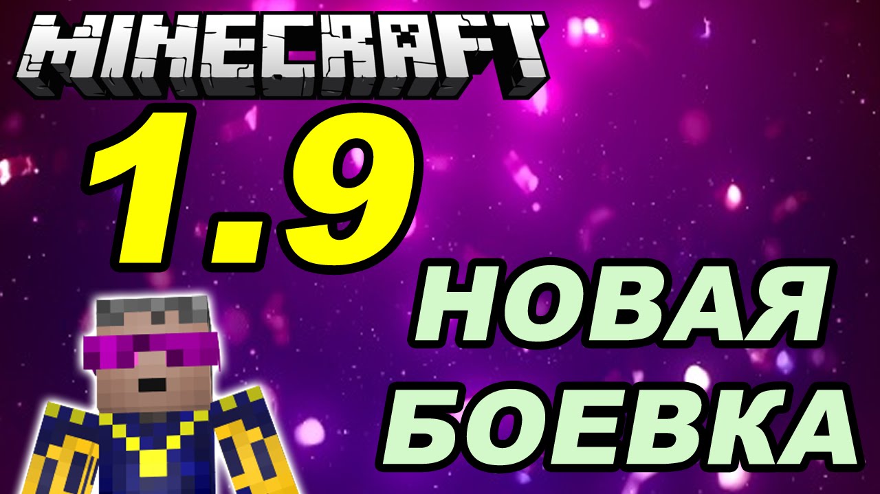 ОБЗОР МАЙНКРАФТ 1.9 - НОВАЯ БОЕВКА | Minecraft snapshot 15w34d GeronCraft