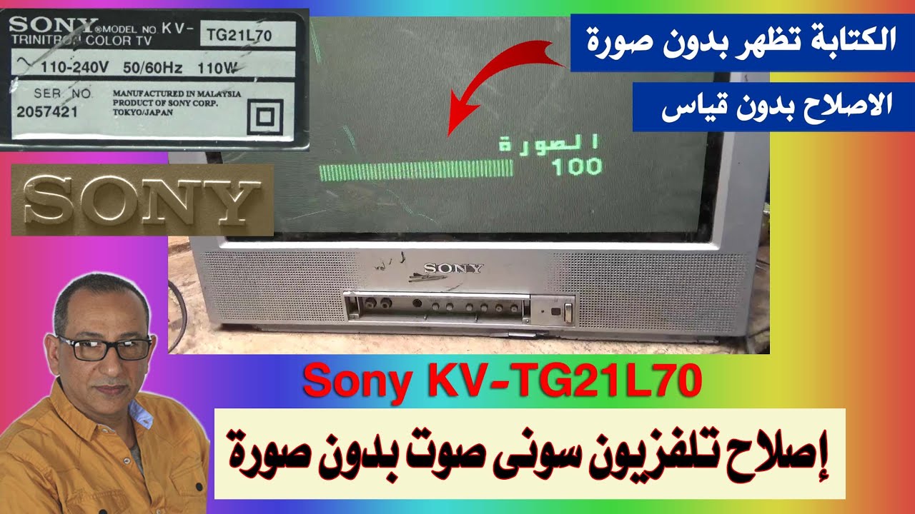 اصلاح تلفزيون سونى صوت بدون صورة والكتابة تظهر على الشاشة sony model kv tg21l70