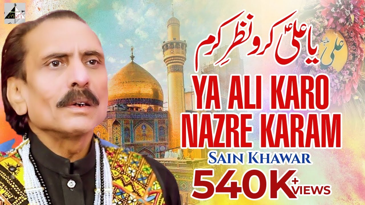 Ya Ali Karo Nazre Karam - Sain Khawar - New Qaseeda 2021 - Haider Haider Records