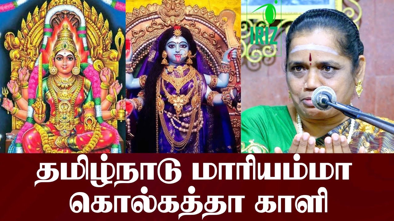 சக்தி பீடங்கள் | தமிழ்நாடு மாரியம்மா! கொல்கத்தா காளி | திருவாலங்காடு | லதா கதிர்வேல் | Iriz Vision