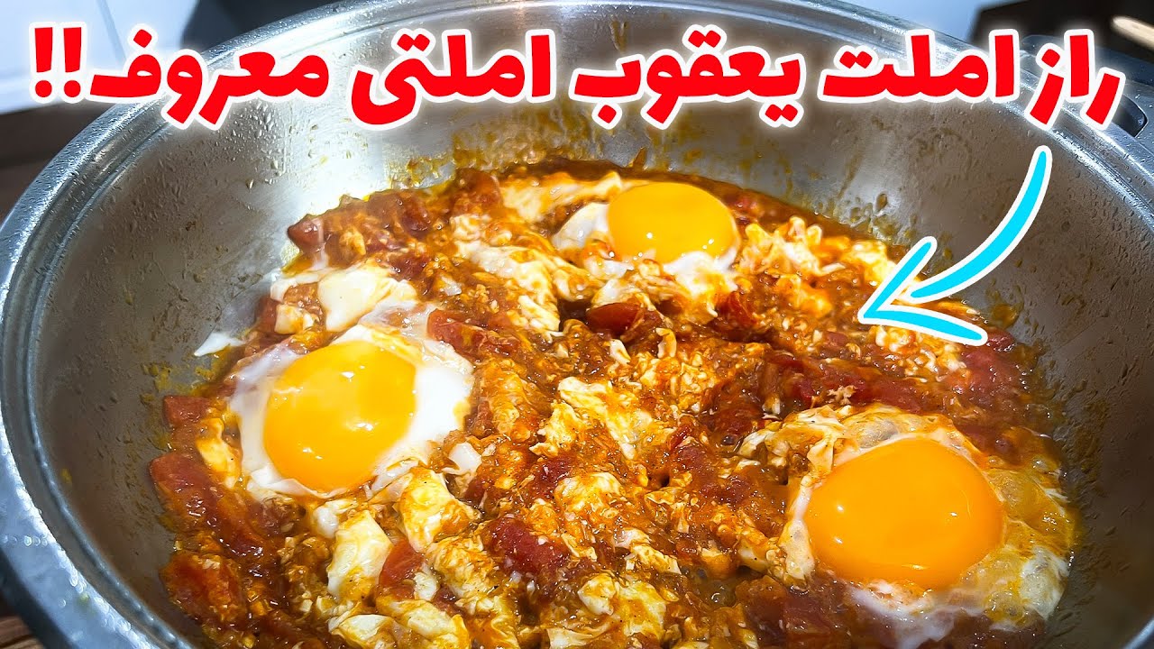 !!املت گوجه قهوه خونه ای رو این مدلی درست کن انگار سی ساله کف بازار املت میزنی
