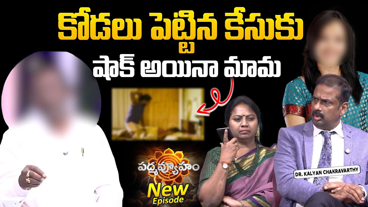 PADMAVYUHAM NEW EPISODE | Dr. Kalyan Chakravarthy | Advocate Ramya | BEST MORAL VIDEO | SumanTV