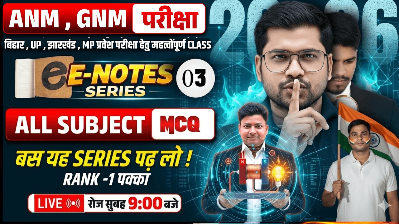 E नोट्स सीरीज - 3 | Paramedical Class 2026 | paramedical courses 2026 ka question | ANM , GNM exam |