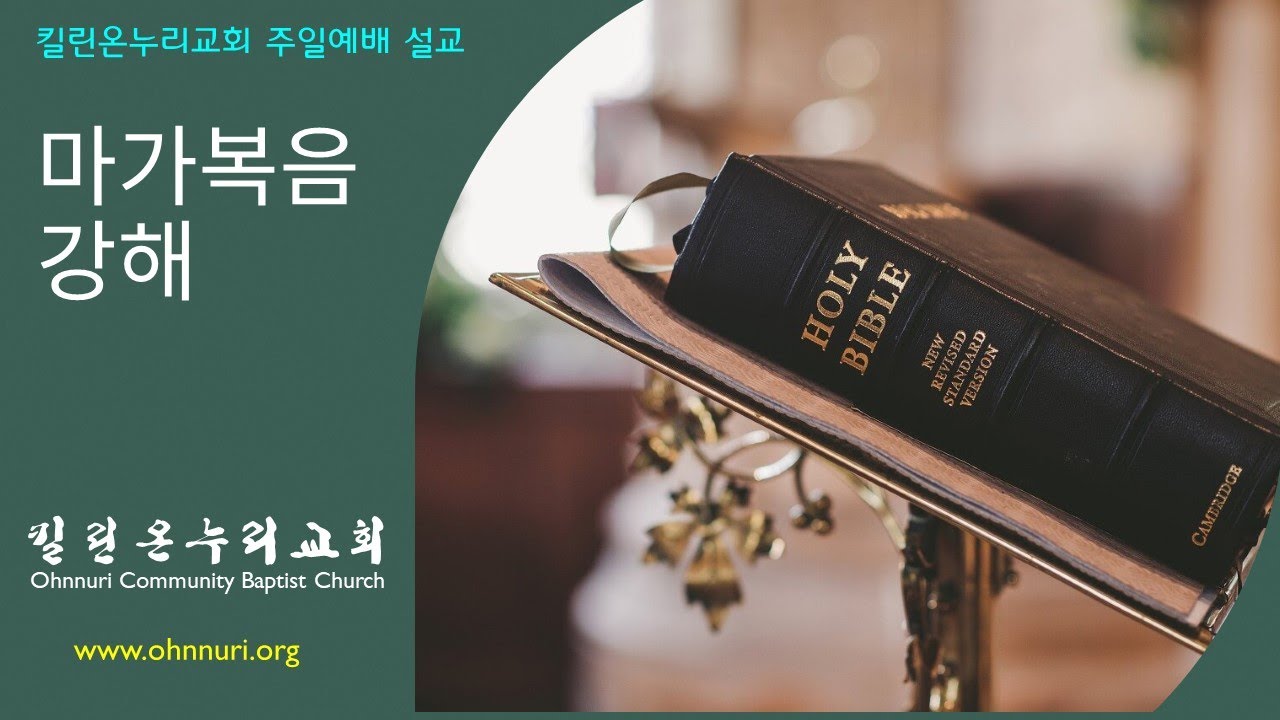 마가복음 강해 58 - 산 자의 하나님 (막 12장 18절 - 27절)