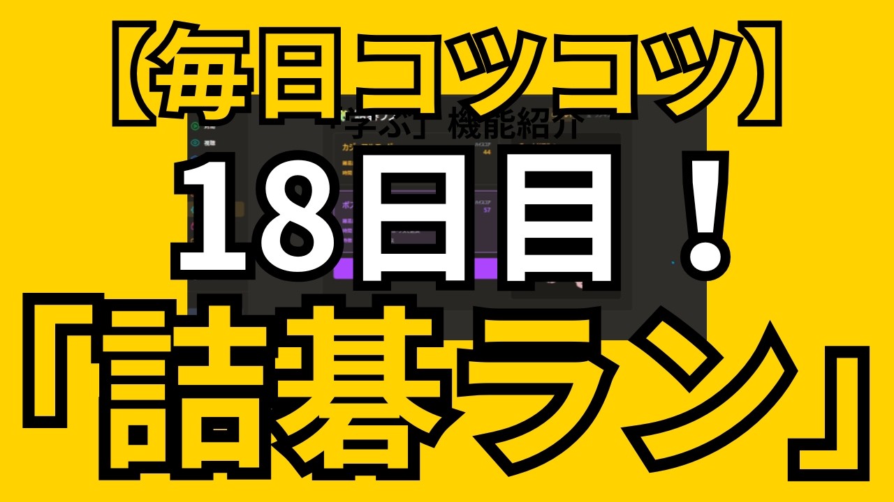 【毎日コツコツ】100日後に上達するための「詰碁ラン」！！【18日目／100日】【囲碁カンパニーチャンネル】 #宇佐美太郎 #playgo #囲碁