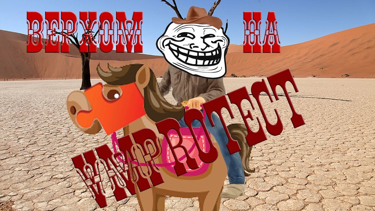 Верхом на VMProtect или как я свою софтинку защищал (видеоинструкция)