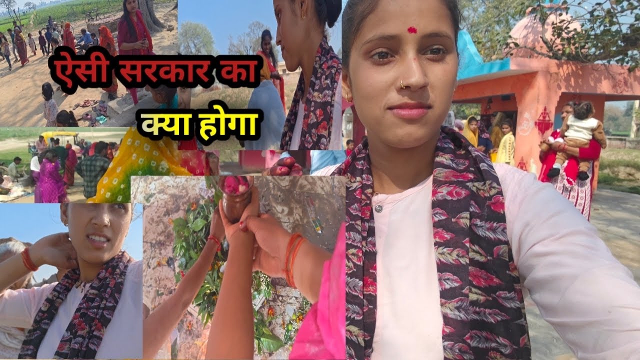 कभी नहीं आ अब बनाएंगे sarkar 🤔😎||#vlog #video @DurgaShukla-z8o 👈🙏