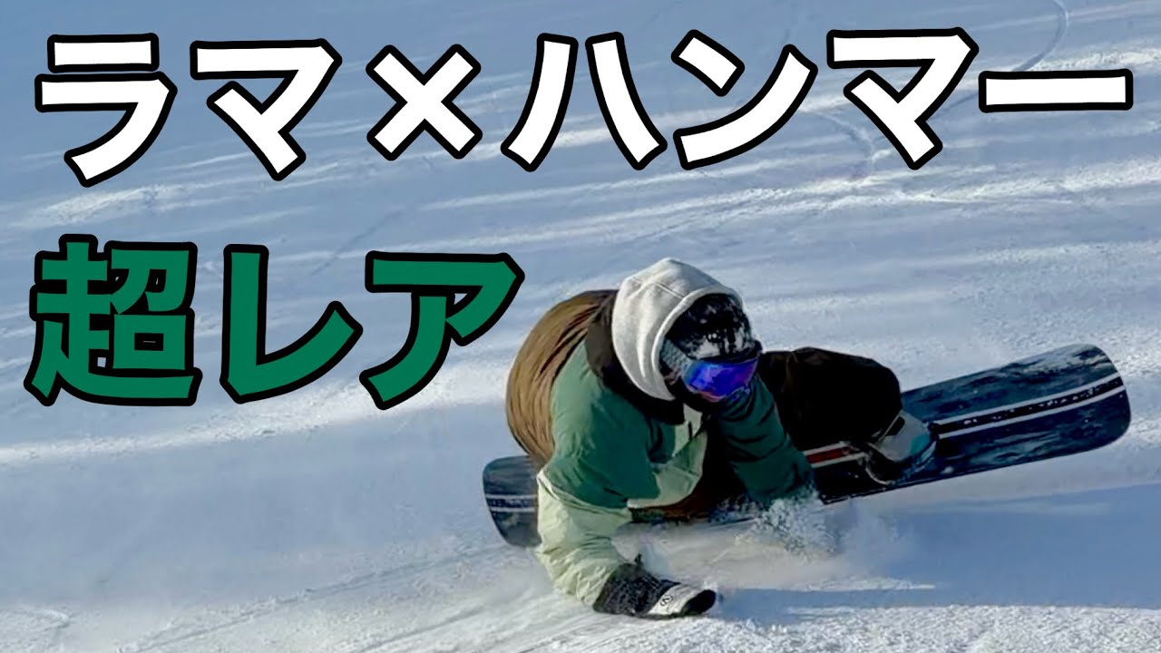 太くて曲がりにくい新作ボードNWをラマさんが曲げ切る｜ラマ &times; ハンマーヘッド 25-26 BC-Stream / NW 156cm📍菅平高原スノーリゾート🏂KAZUNORI HIRAMA 平間和徳