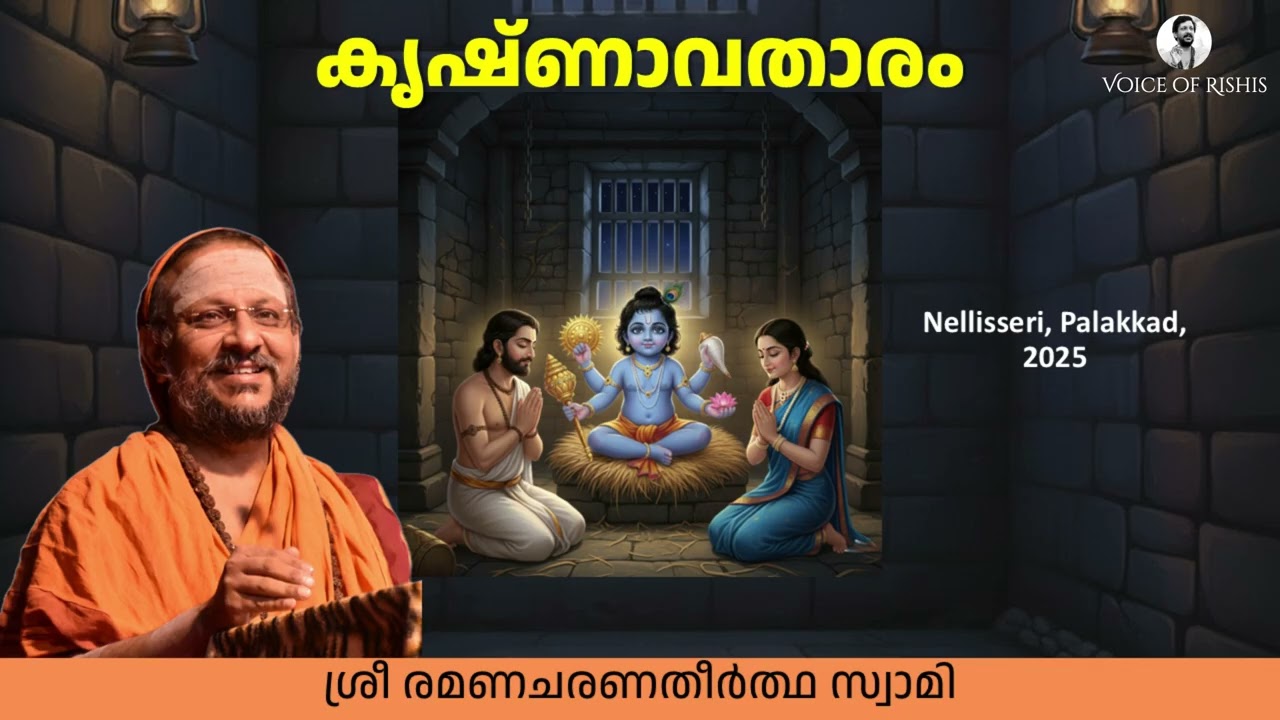 കൃഷ്ണാവതാരം | Krishnavataram | Palakkad | 2025