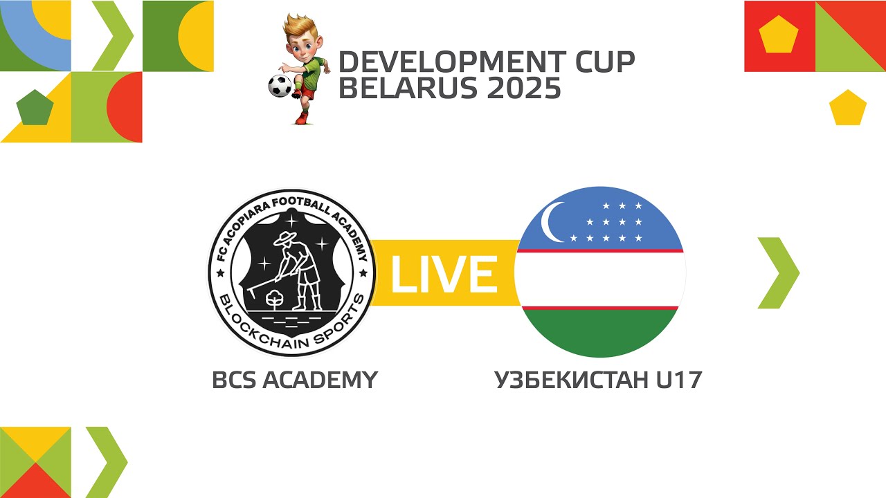 LIVE I Кубок Развития 2025 I BCS Academy — Узбекистан U-17