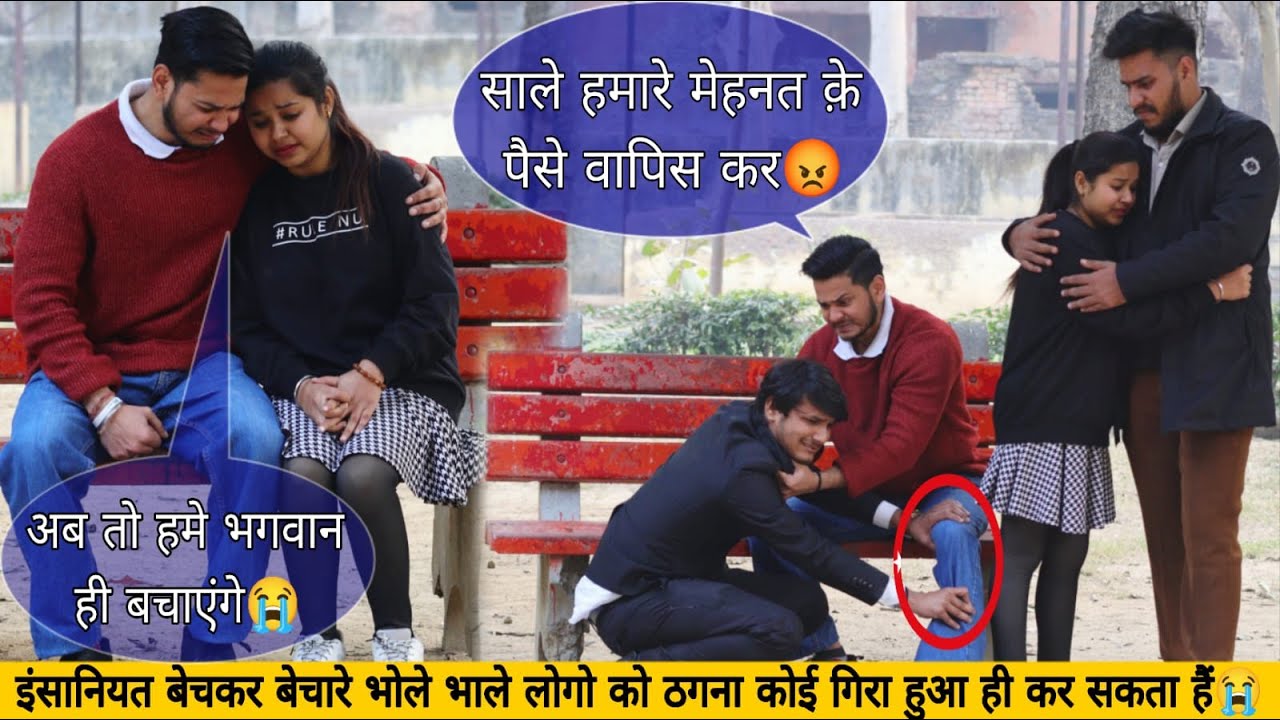 इंसानियत बेचकर भोले-भाले लोगो को ठगना कोई गिरा हुआ ही कर सकता हैं😭 | Scam Alert🚨 Best Friend Special