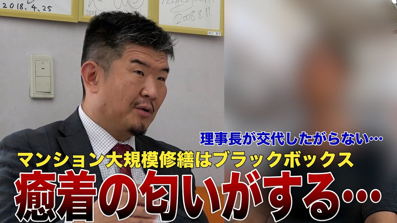 【談合】マンション大規模修繕で理事へのキックバック横行？阻止法はあるのか