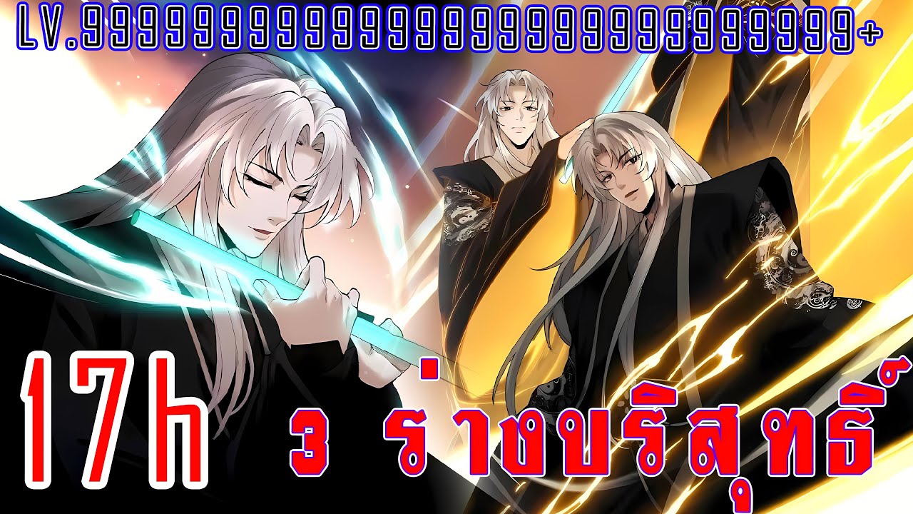 [พากย์ไทยมังงะรวมตอน] ยิ่งเผชิญคู่ต่อสู้ที่แข็งแกร่ง ข้าก็ยิ่งแข็งแกร่งขึ้น | ยังมีต่อที่ระบบสมาชิก!