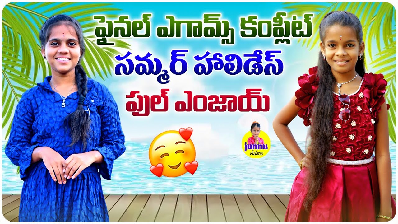 ఫైనల్ ఎగ్జామ్  బర్త్డే🥰సెలబ్రేషన్ ఫుల్ ఎంజాయ్/Junnu videos/Minnu videos/exam videos/holidays videos