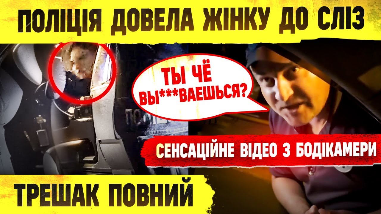 😱 ПОЛІЦІЯ ДОВЕЛА ЖІНКУ ДО СЛІЗ ШОК МАКСИМАЛЬНИЙ РОЗГОЛОС.