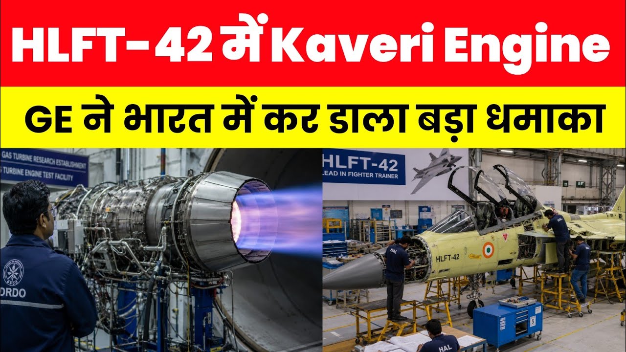 HFLT-42 में kaveri engine, GE Aerospace in India,super Sukhoi bomb truck 