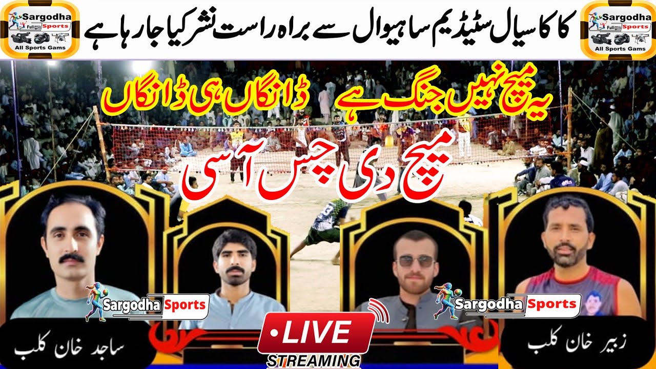 Live Volley Ball Match | Sajid Khan Vs Zubair Khan | Plastic Volleyball Match | Sargodha Sports |