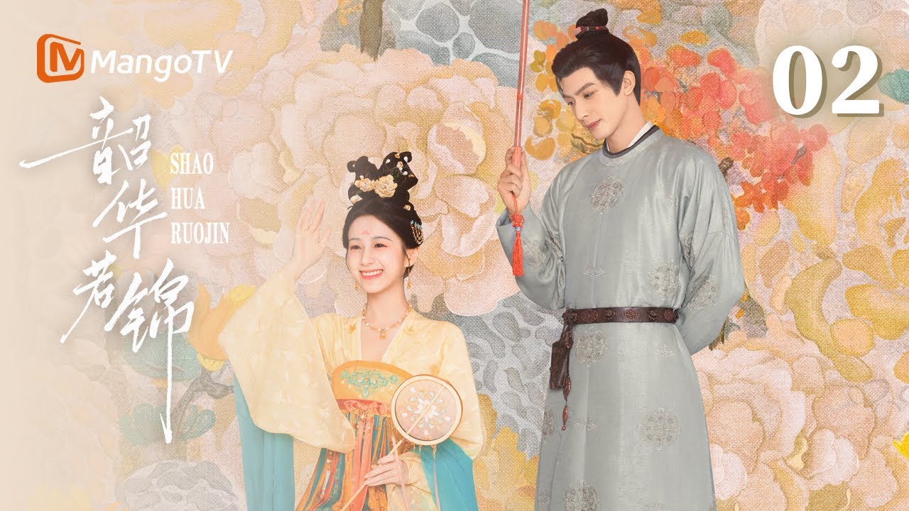 MULTI SUB【韶华若锦 Youthful Glory】EP02 宴上惊天罪证曝光！千金落水遇救星 权谋漩涡初现 | 宋威龙X包上恩| MangoTV Drama