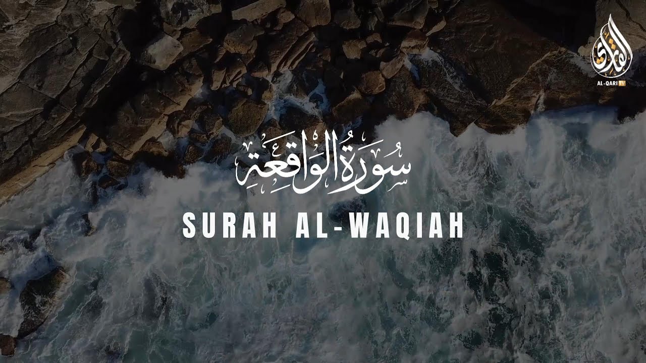 Surah Al-Waqiah with English Subtitles | Most Powerful Surah for Rizq & Barakah | Must Listen Daily