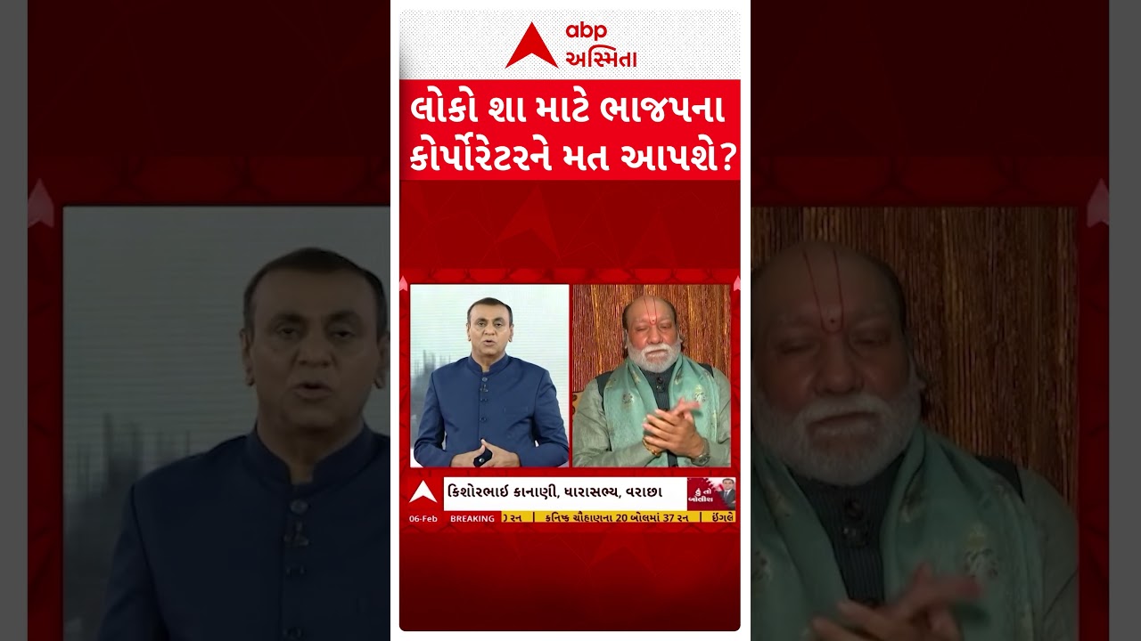 Kumar Kanani | લોકો શા માટે ભાજપના કોર્પોરેટરને મત આપશે? જુઓ કુમાર કાનાણીએ શું કહ્યું?