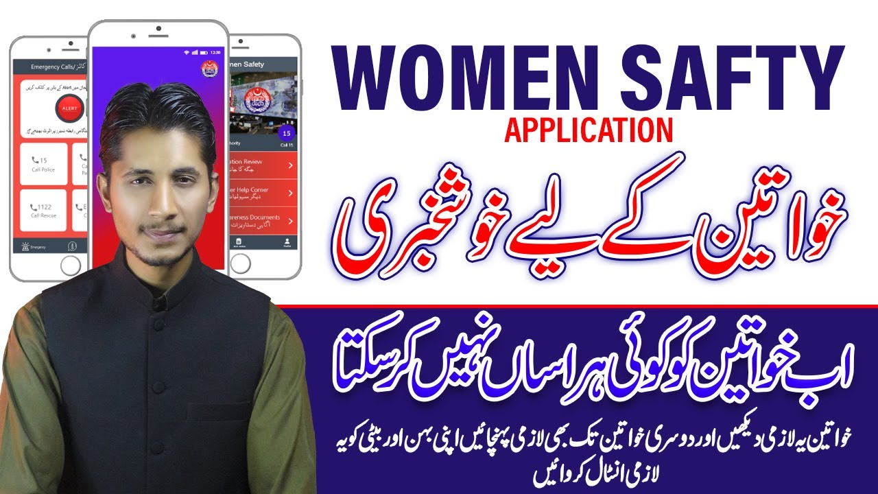 How To Use Women Safety App Of Punjab Police | Personal Safety Apps for Women | Story Teller