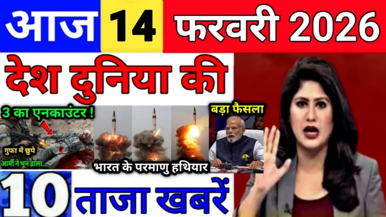 Today Breaking News 14 February 2026 आज के मुख्य समाचार बड़ी खबरे भारत Bank IPL Live Weather News