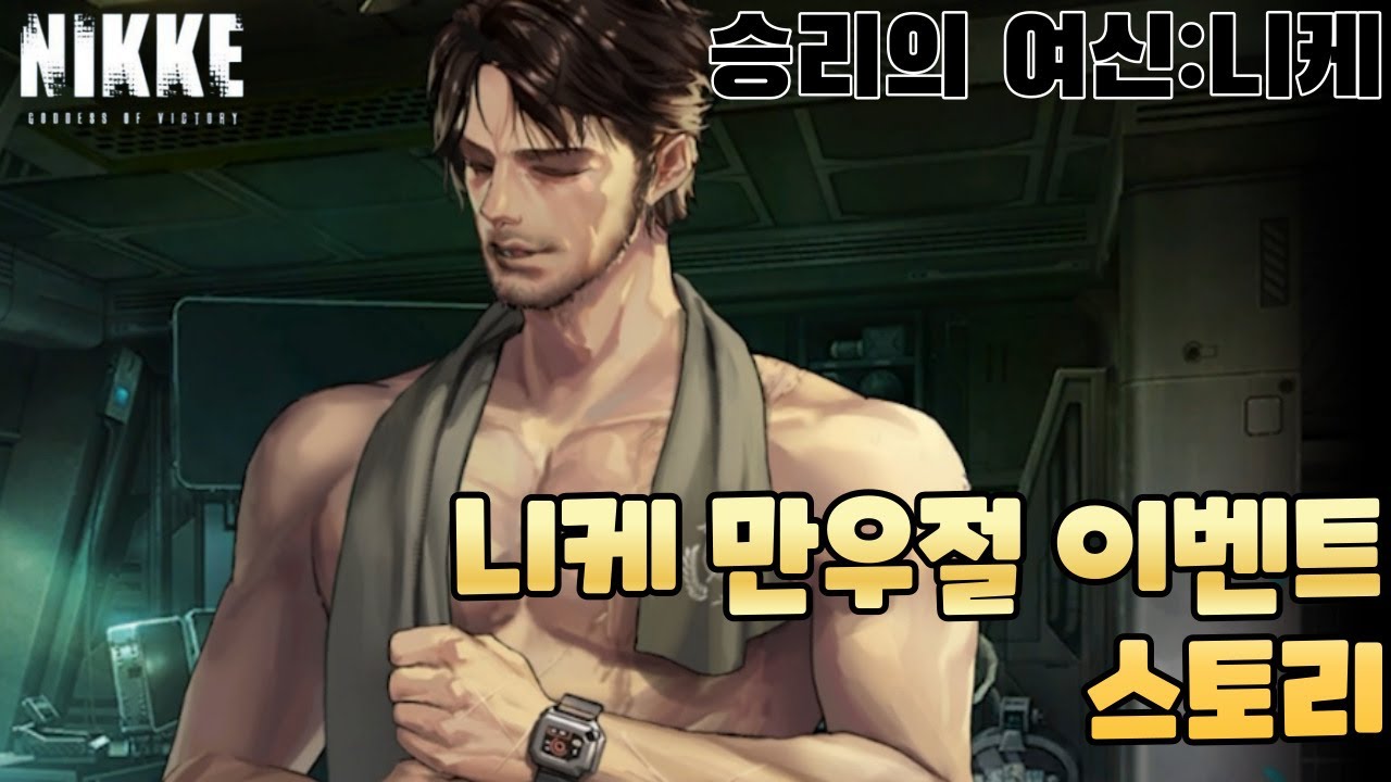 [승리의 여신:니케] 2023 만우절 이벤트 스토리/시프티 실사용/SD니케