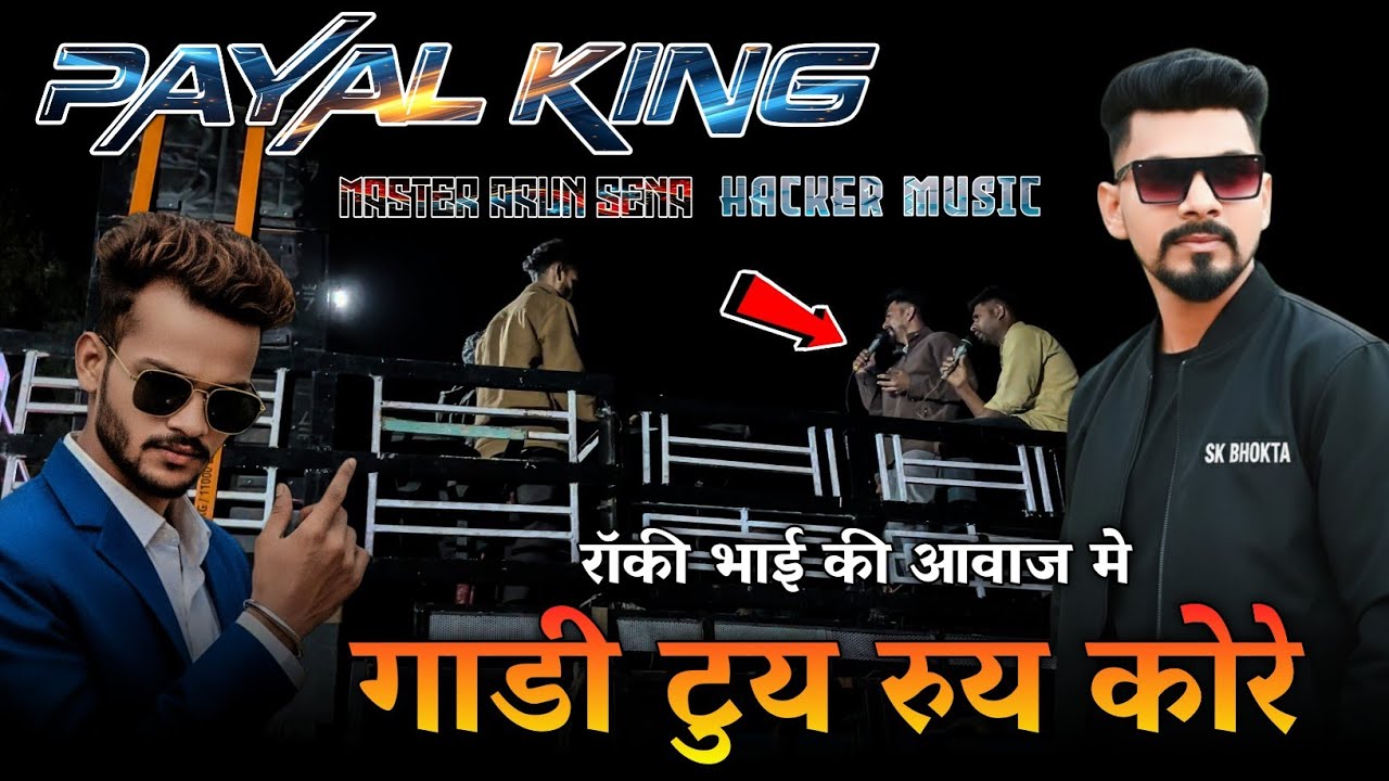 PAYAL KING गाडी टूय रुय करे गाडी तेल मांगे Aadiwasi Trending Song 31/01/2026 Palasner 