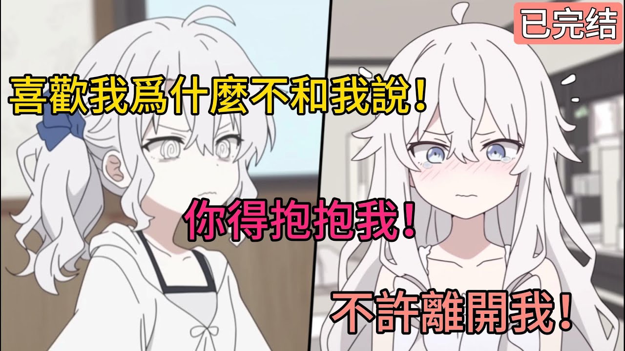 [完結漫畫]出國前一天，我帶着不舍和期待去找青梅告別，卻沒想到，這一面，竟成了我們故事的轉折.....这還是我認識的青梅嘛？？！#二次元 #一口氣看完 #漫画解说 #小說