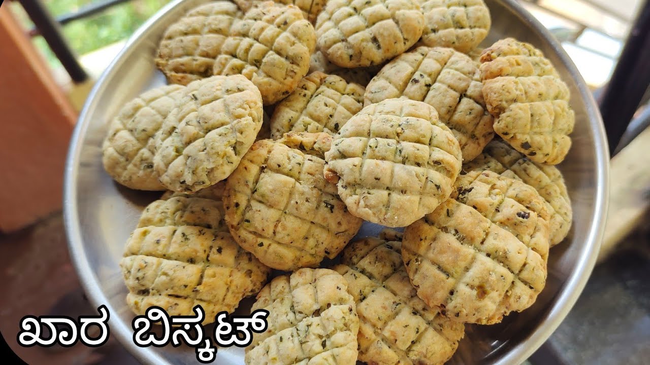 ಬೇಕರಿ ಖಾರ ಬಿಸ್ಕಟ್ perfect ರೆಸಿಪಿ ಇನ್ಮುಂದೆ ಬೇಕರಿ ಲಿ ತರೋದೇ ನಿಲ್ಸ್ತಿರ Bakery style khaara biscuits reci