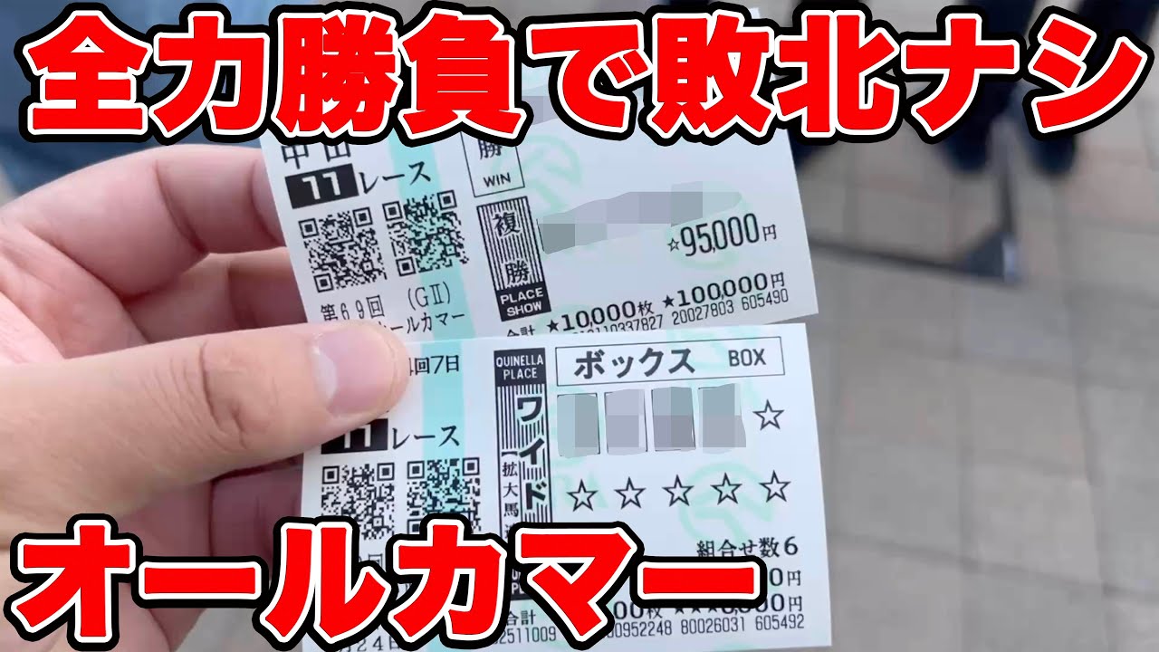 【競馬に人生賭けた大勝負】10万円超えの大勝負を決行！！衰えないパドック眼力を披露できるのか！？【ギャン中】【Horse Racing】