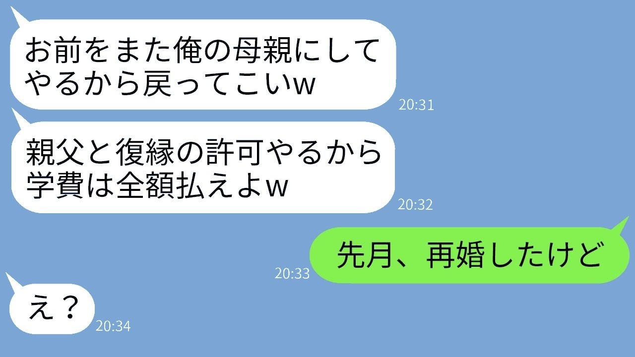 元夫の連れ子が突然「戻ってきて学費払えw」→図々しい要求に私が現実を叩きつけたら衝撃の結末に